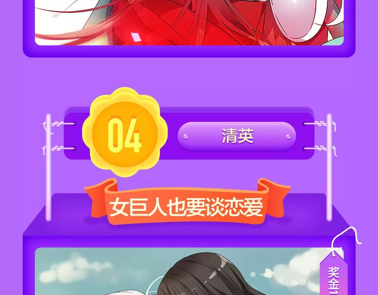 全民打榜韩漫全集-《女巨人也要谈恋爱》晋级第四！无删减无遮挡章节图片 