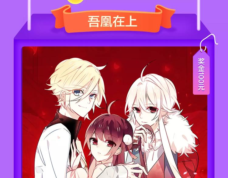 全民打榜韩漫全集-《吾凰在上》归来，荣登TOP4无删减无遮挡章节图片 