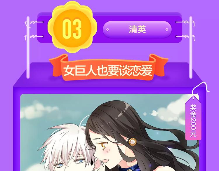 全民打榜韩漫全集-《女巨人也要谈恋爱》晋级前3！无删减无遮挡章节图片 