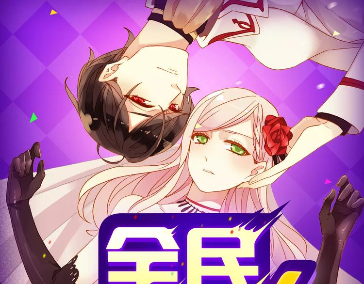 全民打榜韩漫全集-《城市王子与土著少女》登榜前十无删减无遮挡章节图片 