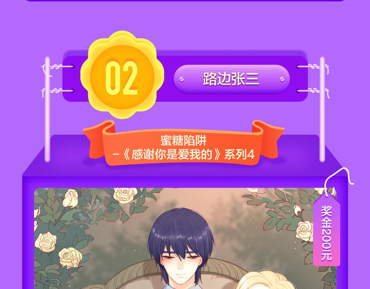 全民打榜韩漫全集-《蜜糖陷阱》空降TOP.2！无删减无遮挡章节图片 