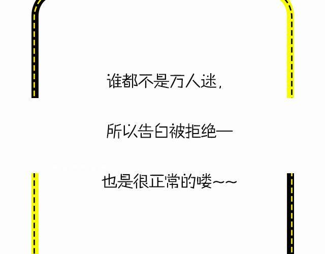 全民吐槽韩漫全集-告白被拒绝的奇葩理由无删减无遮挡章节图片 