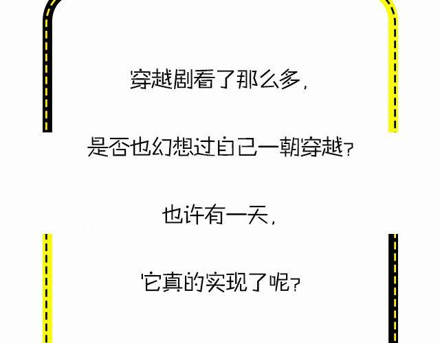 全民吐槽韩漫全集-穿越到古代的头疼事无删减无遮挡章节图片 