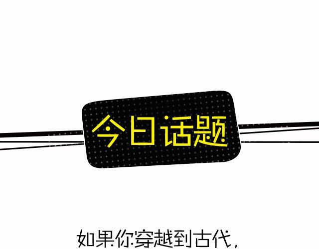 全民吐槽韩漫全集-穿越到古代的头疼事无删减无遮挡章节图片 