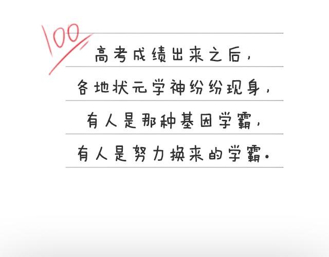 全民吐槽韩漫全集-我要当学霸！！无删减无遮挡章节图片 