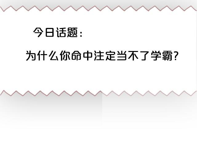 全民吐槽韩漫全集-我要当学霸！！无删减无遮挡章节图片 