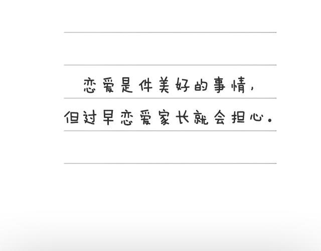 全民吐槽韩漫全集-禁止早恋！！无删减无遮挡章节图片 