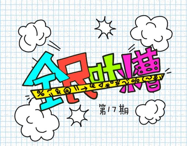 全民吐槽韩漫全集-懒成狗无删减无遮挡章节图片 