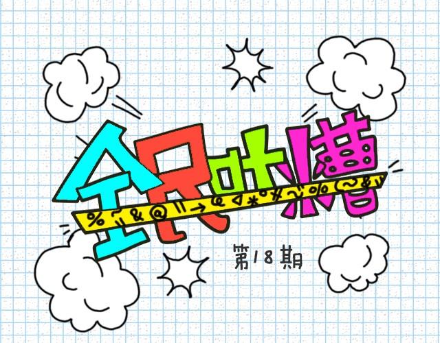全民吐槽韩漫全集-我们还是朋友吗？无删减无遮挡章节图片 