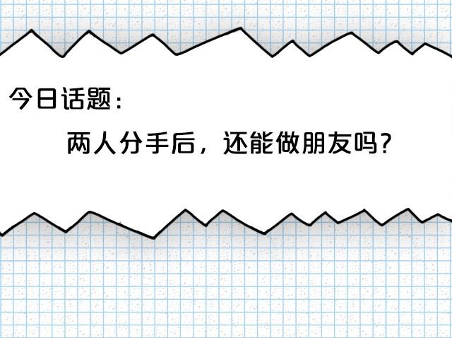 全民吐槽韩漫全集-我们还是朋友吗？无删减无遮挡章节图片 
