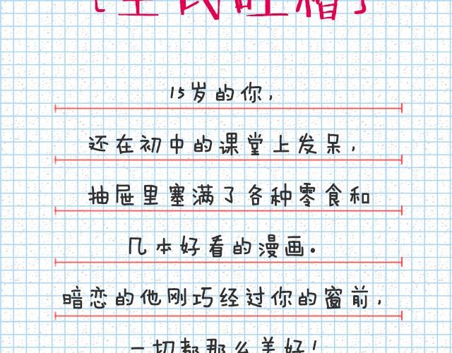 全民吐槽韩漫全集-回到15岁！无删减无遮挡章节图片 