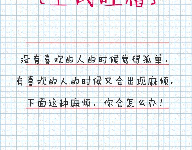 全民吐槽韩漫全集-你喜欢的人喜欢你的好朋友！无删减无遮挡章节图片 