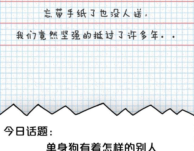 全民吐槽韩漫全集-单身狗的心酸无删减无遮挡章节图片 