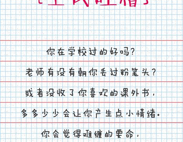 全民吐槽韩漫全集-老师好烦无删减无遮挡章节图片 
