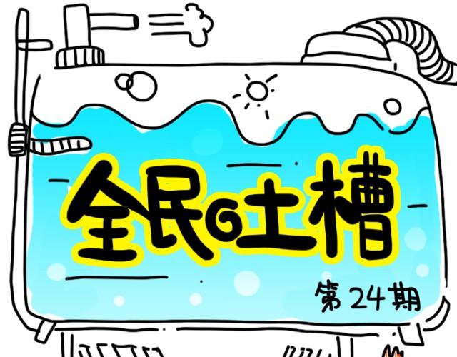 全民吐槽韩漫全集-花式还钱无删减无遮挡章节图片 