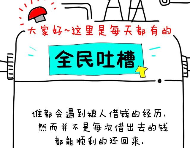 全民吐槽韩漫全集-花式还钱无删减无遮挡章节图片 