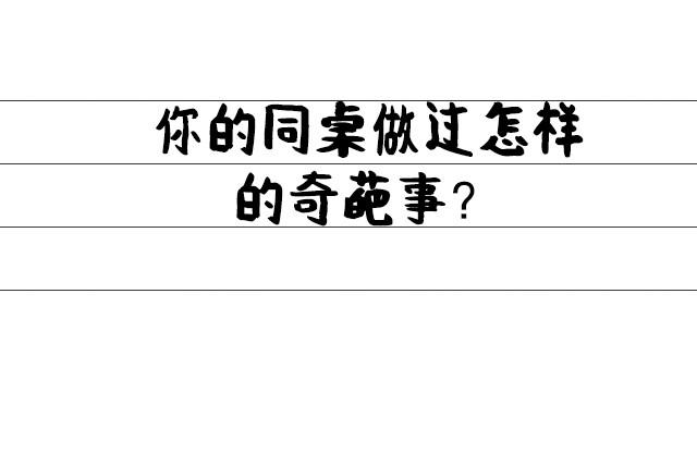 全民吐槽韩漫全集-我的同桌是奇葩无删减无遮挡章节图片 