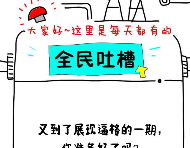 全民吐槽韩漫全集-看不腻的电影无删减无遮挡章节图片 