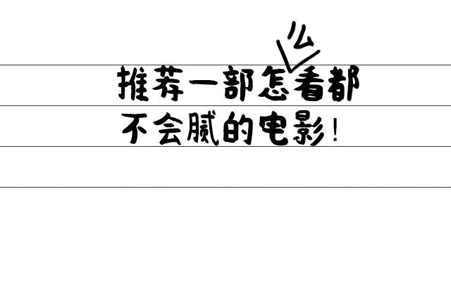 全民吐槽韩漫全集-看不腻的电影无删减无遮挡章节图片 