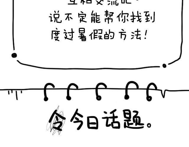 全民吐槽韩漫全集-你暑假打算做什么？无删减无遮挡章节图片 