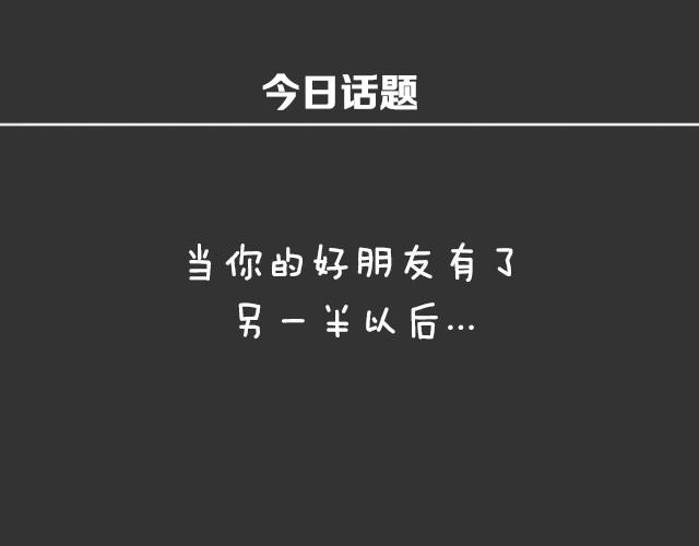 全民吐槽韩漫全集-当好朋友有了另一半之后......无删减无遮挡章节图片 
