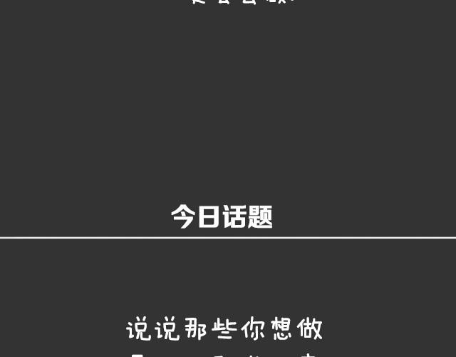 全民吐槽韩漫全集-想做但不敢做的事情无删减无遮挡章节图片 