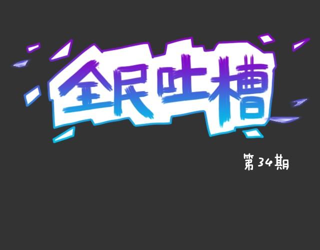 全民吐槽韩漫全集-你被表白了会怎样？！无删减无遮挡章节图片 