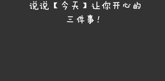 全民吐槽韩漫全集-让你开心的三件事！无删减无遮挡章节图片 