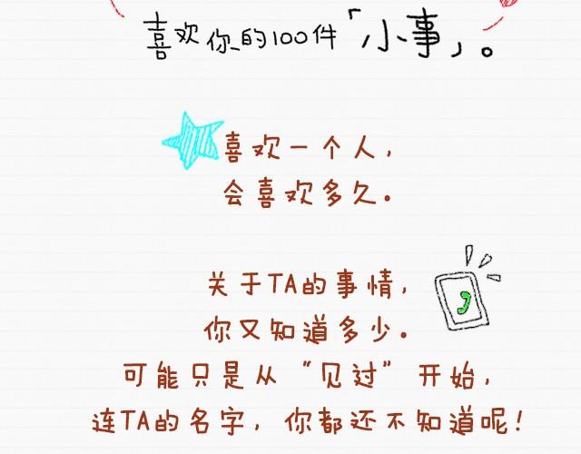 全民吐槽韩漫全集-喜欢你的100件小事无删减无遮挡章节图片 