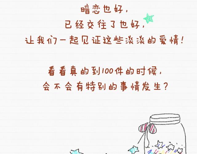 全民吐槽韩漫全集-喜欢你的100件小事无删减无遮挡章节图片 