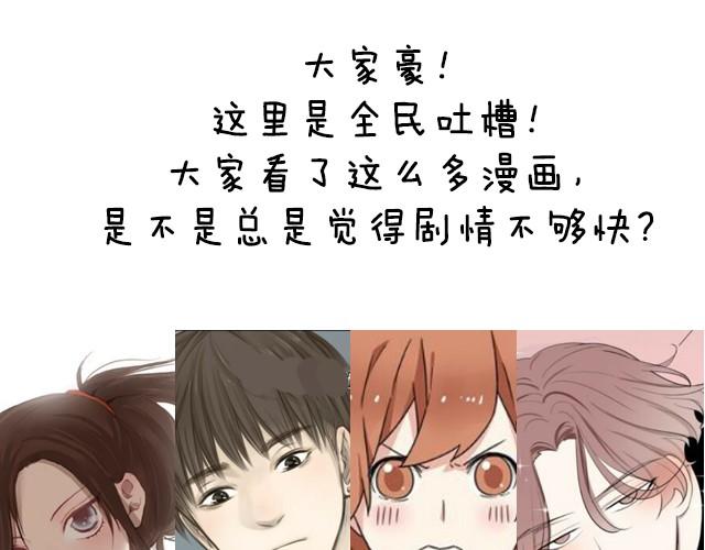 全民吐槽韩漫全集-一起来YY剧情吧！无删减无遮挡章节图片 