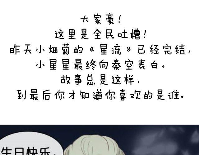 全民吐槽韩漫全集-到底喜欢TA吗？无删减无遮挡章节图片 