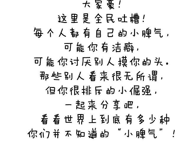 全民吐槽韩漫全集-说说你的小脾气无删减无遮挡章节图片 