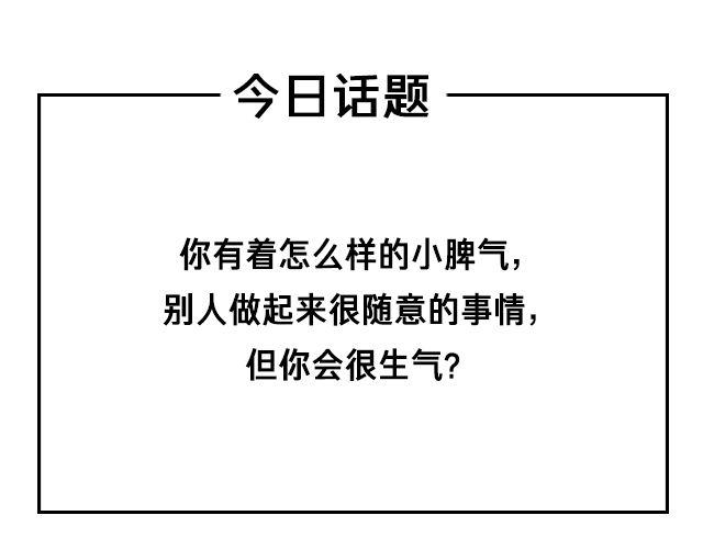全民吐槽韩漫全集-说说你的小脾气无删减无遮挡章节图片 
