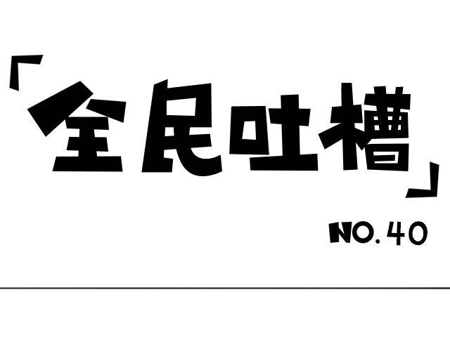 全民吐槽韩漫全集-TA的专属特权！！无删减无遮挡章节图片 