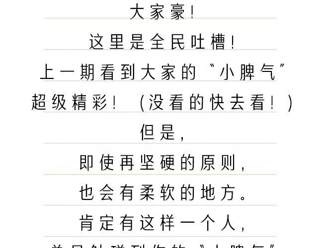 全民吐槽韩漫全集-TA的专属特权！！无删减无遮挡章节图片 