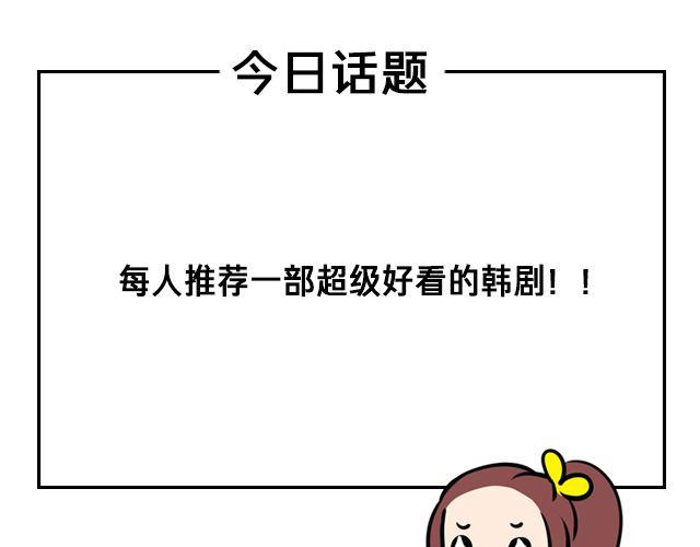 全民吐槽韩漫全集-超好看韩剧推荐！无删减无遮挡章节图片 