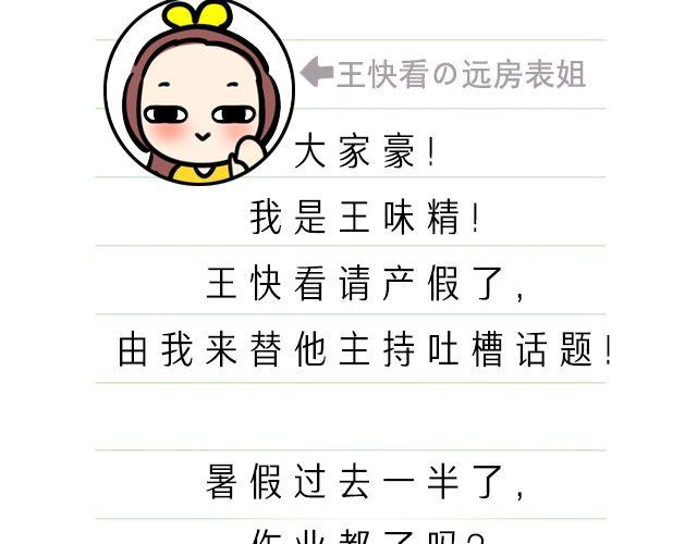 全民吐槽韩漫全集-变态的暑假作业(╯‵□′)╯︵┻━┻无删减无遮挡章节图片 