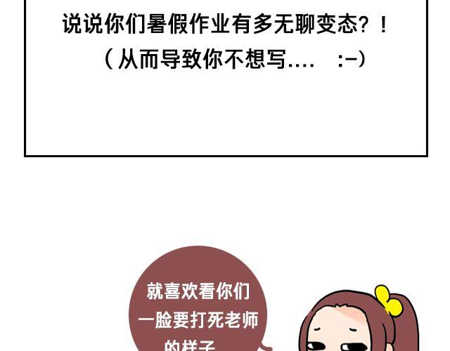 全民吐槽韩漫全集-变态的暑假作业(╯‵□′)╯︵┻━┻无删减无遮挡章节图片 