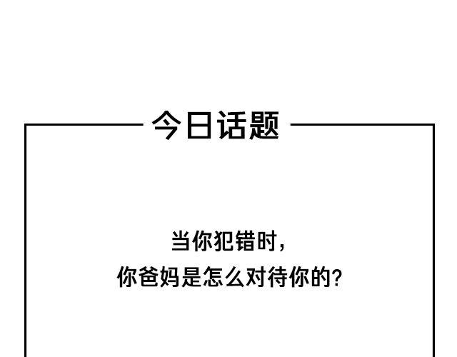 全民吐槽韩漫全集-当你犯错时无删减无遮挡章节图片 