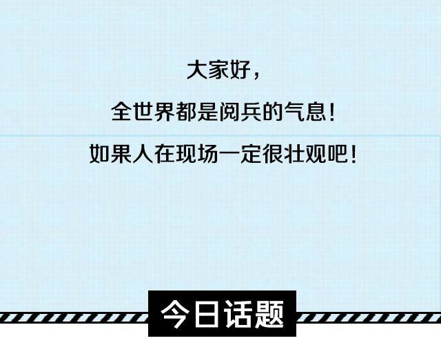 全民吐槽韩漫全集-大阅兵，你看了吗？无删减无遮挡章节图片 
