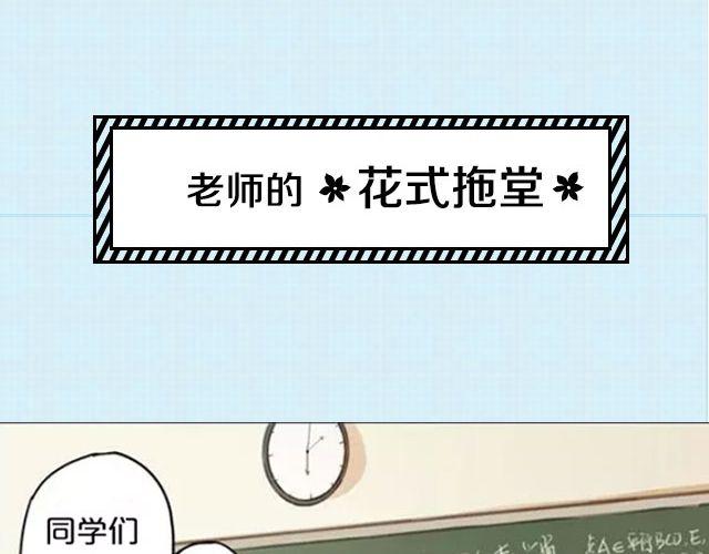 全民吐槽韩漫全集-老师的花式拖堂！无删减无遮挡章节图片 