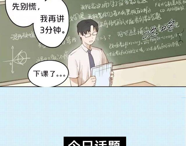 全民吐槽韩漫全集-老师的花式拖堂！无删减无遮挡章节图片 