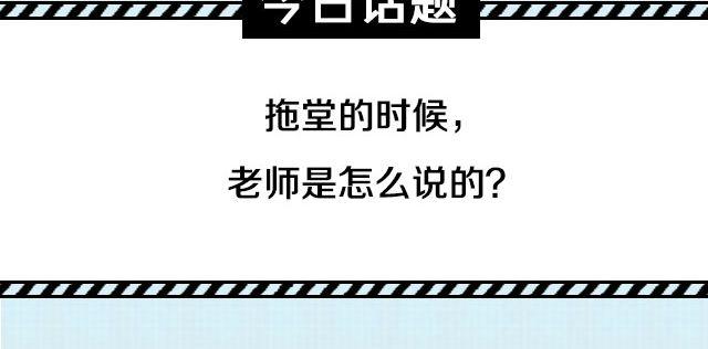 全民吐槽韩漫全集-老师的花式拖堂！无删减无遮挡章节图片 