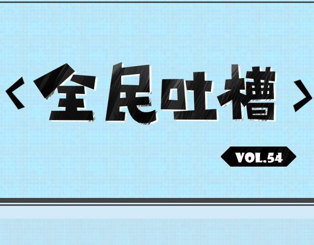 全民吐槽韩漫全集-上厕所没带纸怎么办？无删减无遮挡章节图片 
