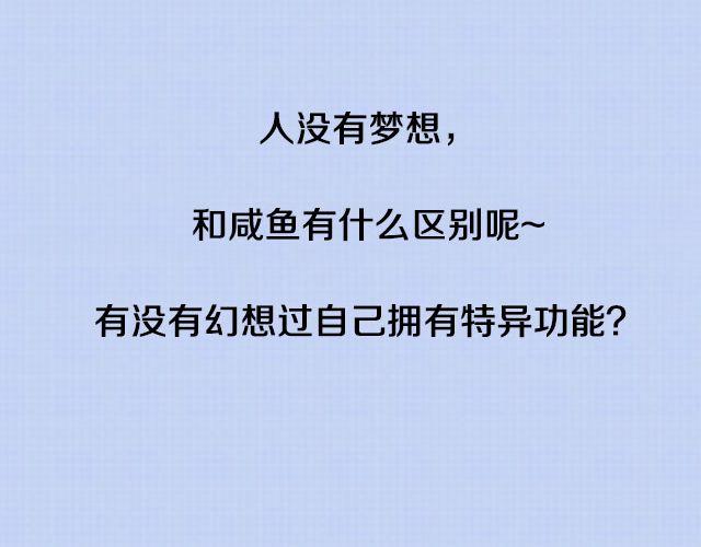 全民吐槽韩漫全集-你最想拥有的特异功能无删减无遮挡章节图片 
