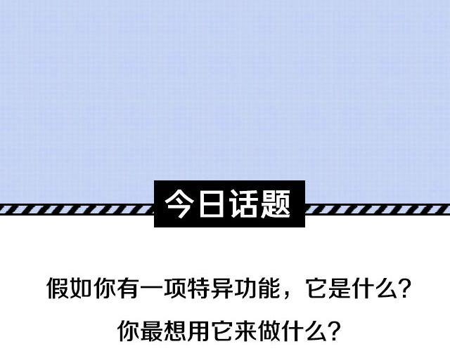 全民吐槽韩漫全集-你最想拥有的特异功能无删减无遮挡章节图片 