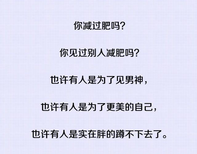全民吐槽韩漫全集-为减肥所做的疯狂事无删减无遮挡章节图片 