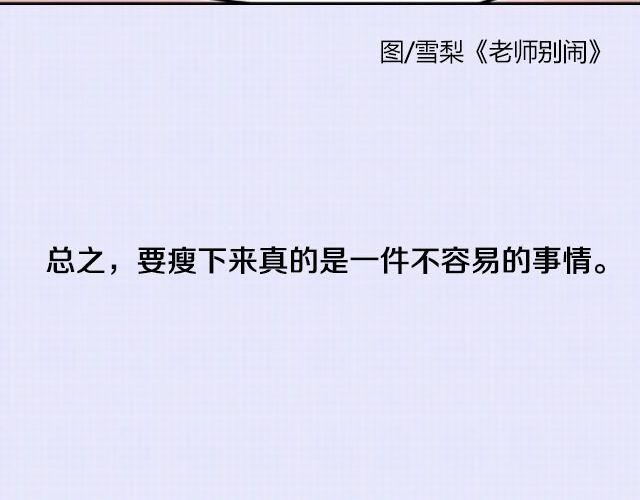全民吐槽韩漫全集-为减肥所做的疯狂事无删减无遮挡章节图片 