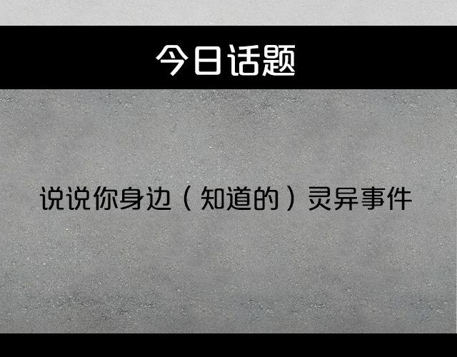 全民吐槽韩漫全集-身边的灵异事件无删减无遮挡章节图片 